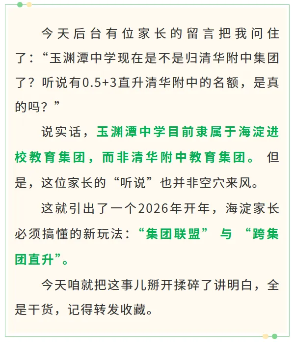 北京中考大变局!0.5+3要成1+3的2.0? 第5张