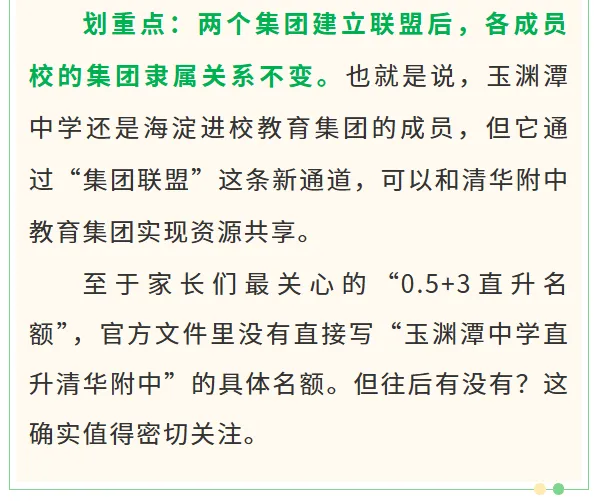 北京中考大变局!0.5+3要成1+3的2.0? 第7张