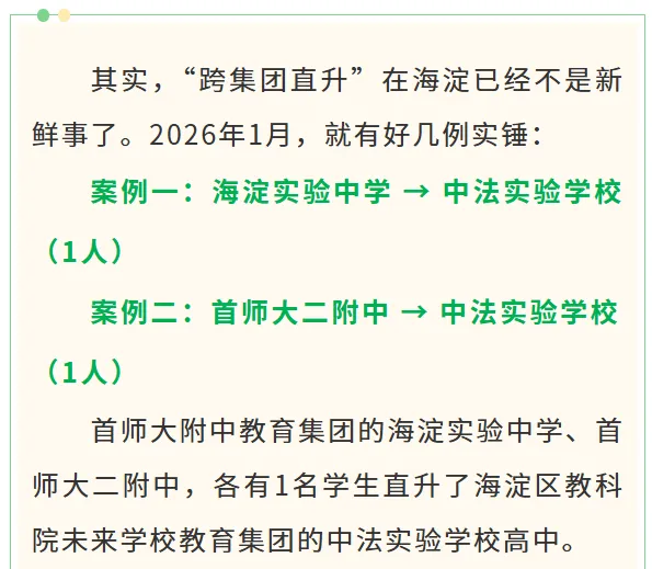 北京中考大变局!0.5+3要成1+3的2.0? 第8张