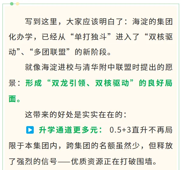 北京中考大变局!0.5+3要成1+3的2.0? 第12张