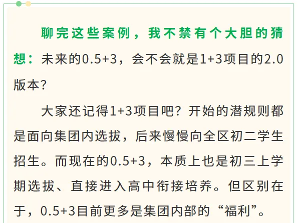 北京中考大变局!0.5+3要成1+3的2.0? 第16张