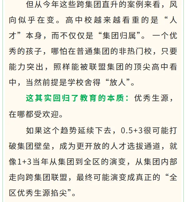 北京中考大变局!0.5+3要成1+3的2.0? 第17张