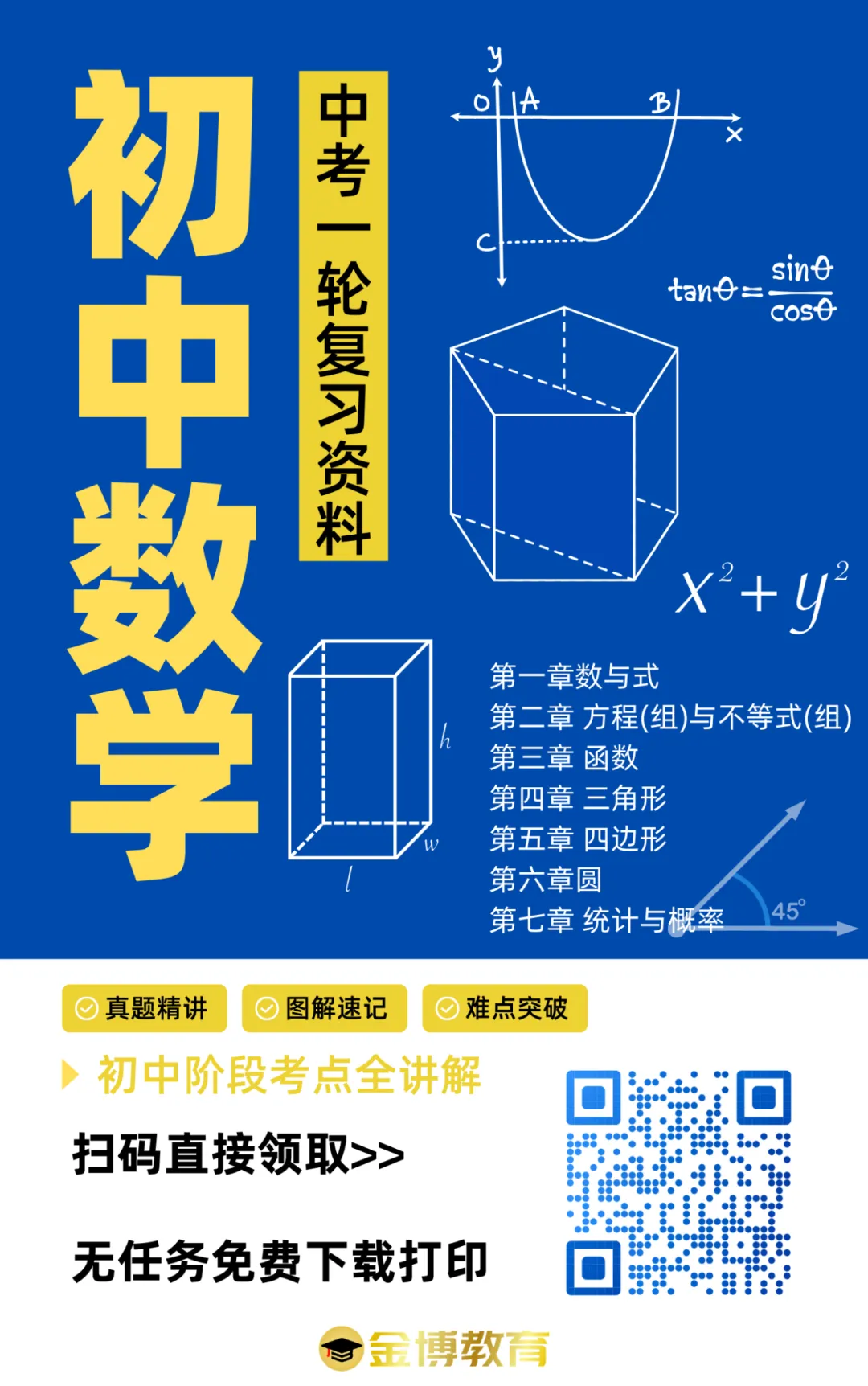 一张图读懂26年广州中考报名,附中考时间表、近5年录取情况! 第12张