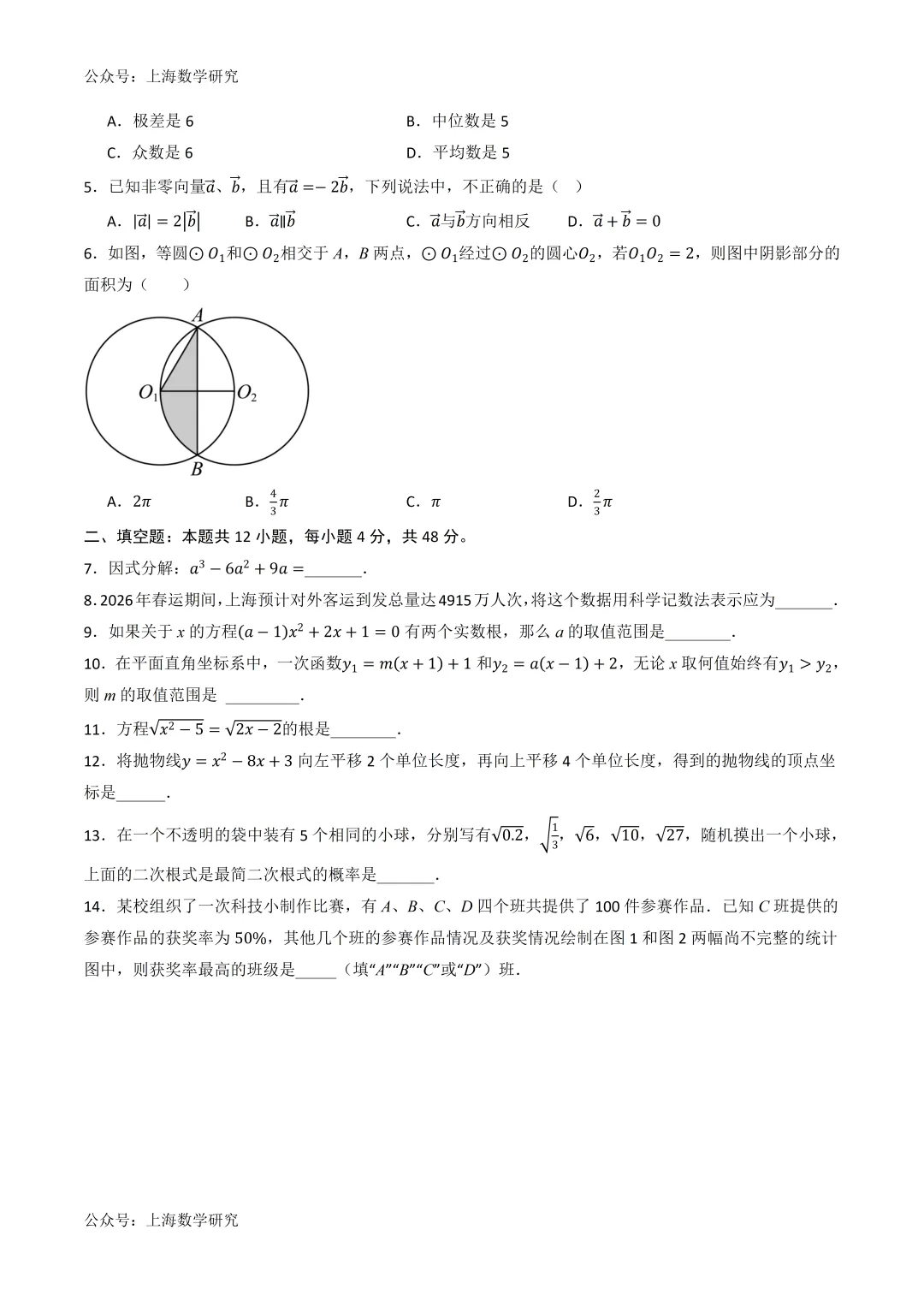 2026年上海中考数学二轮模拟试卷及答案(2026.3) 第3张