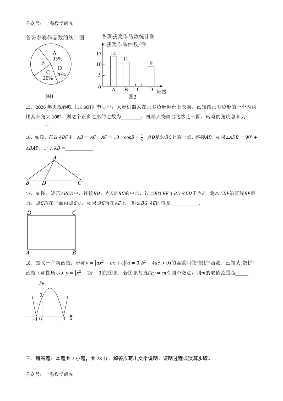 2026年上海中考数学二轮模拟试卷及答案(2026.3) 第4张