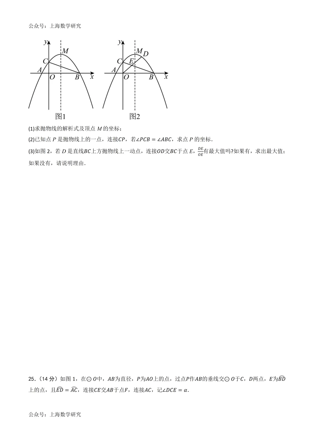 2026年上海中考数学二轮模拟试卷及答案(2026.3) 第7张
