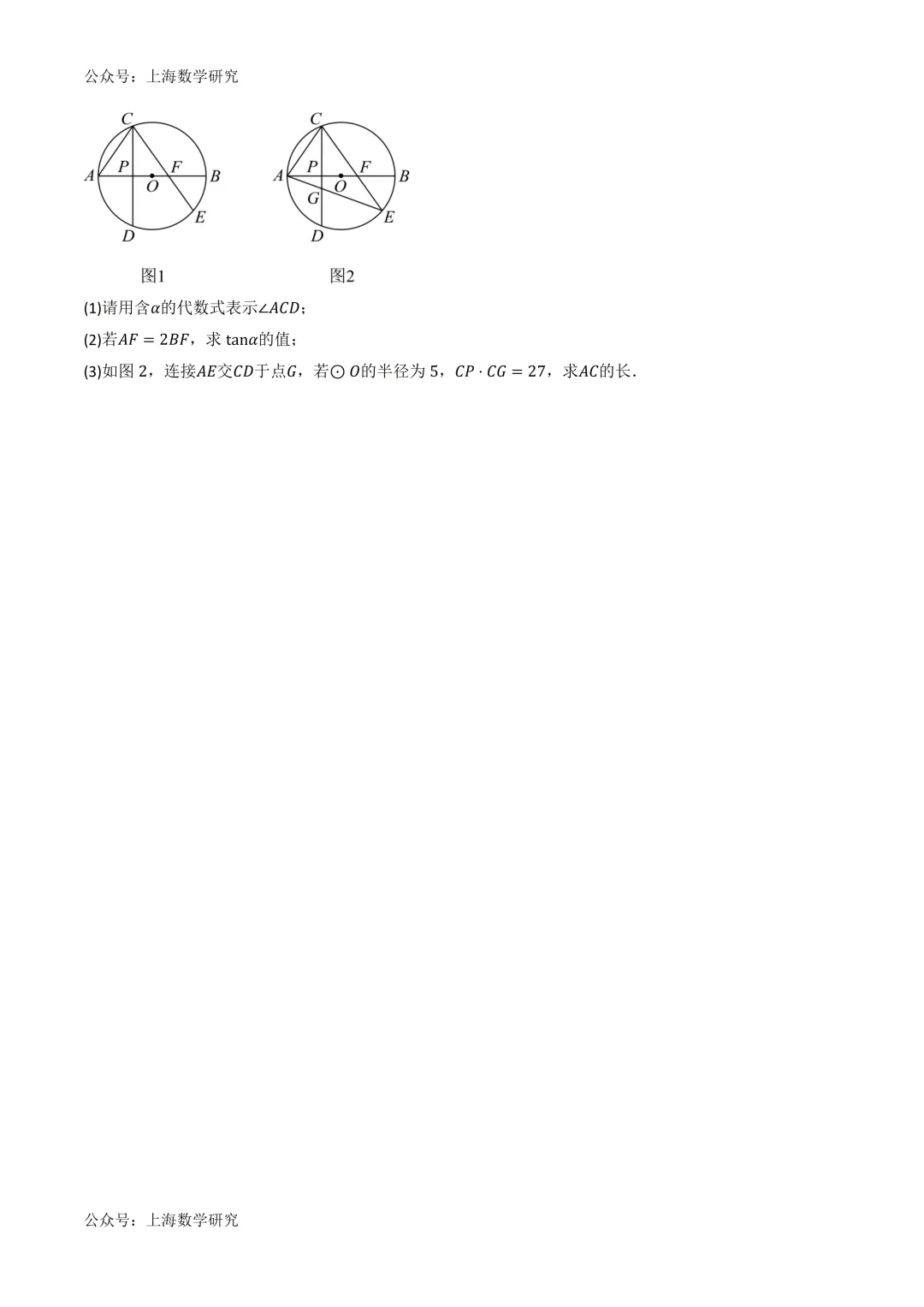 2026年上海中考数学二轮模拟试卷及答案(2026.3) 第8张