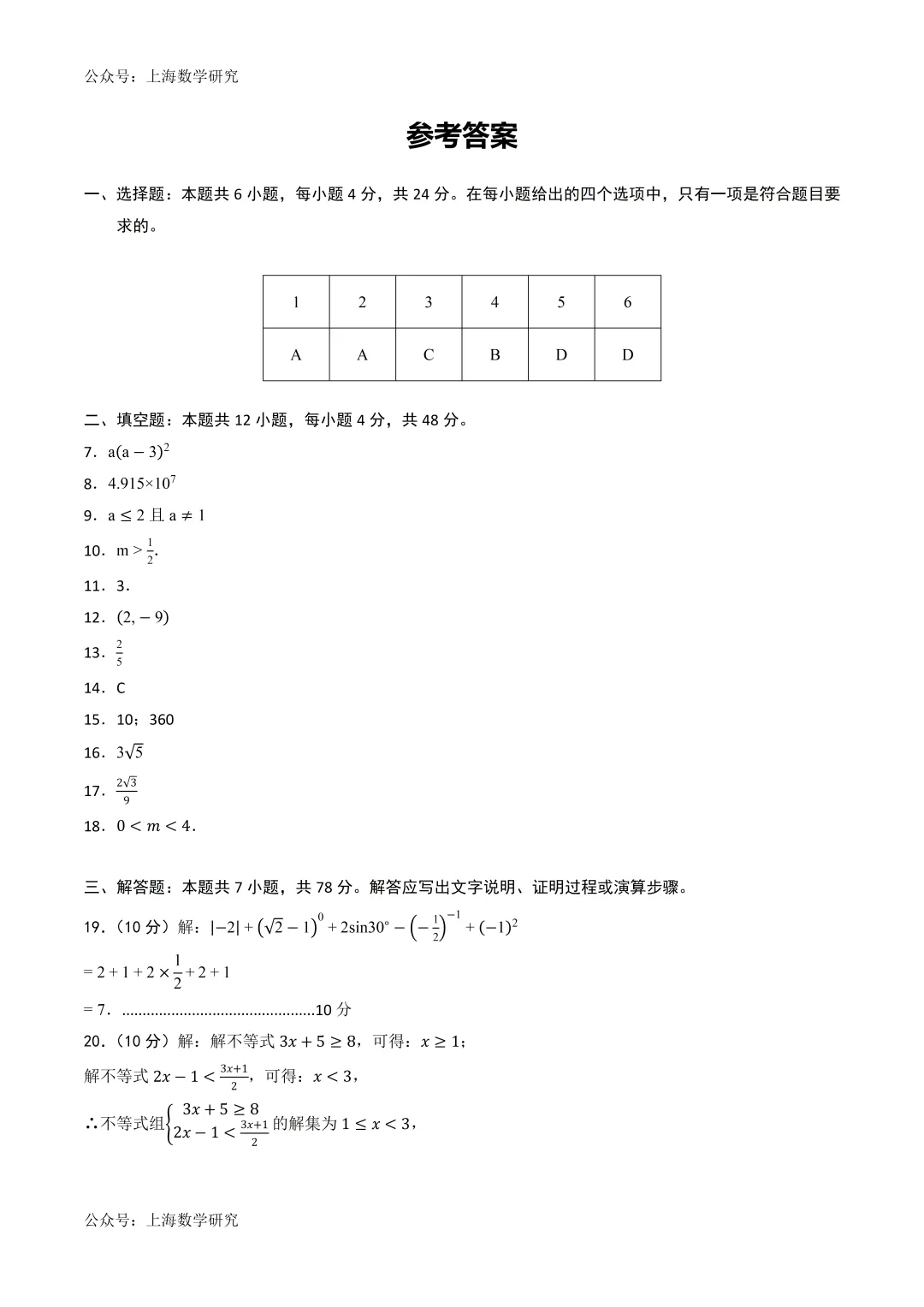 2026年上海中考数学二轮模拟试卷及答案(2026.3) 第9张