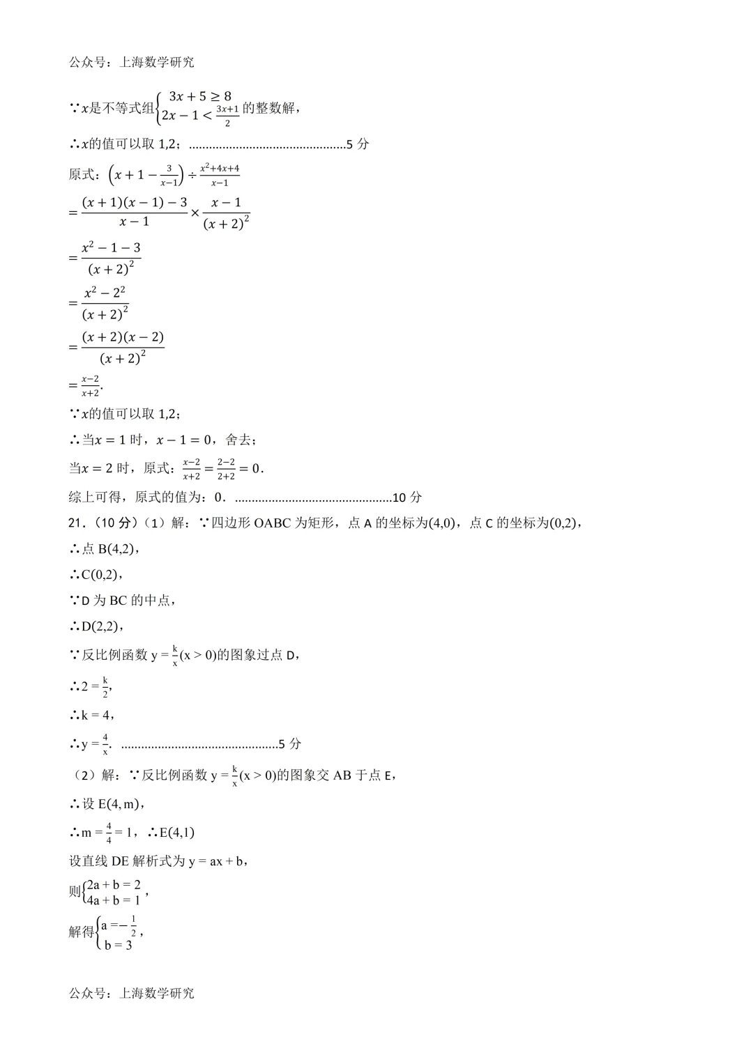 2026年上海中考数学二轮模拟试卷及答案(2026.3) 第10张