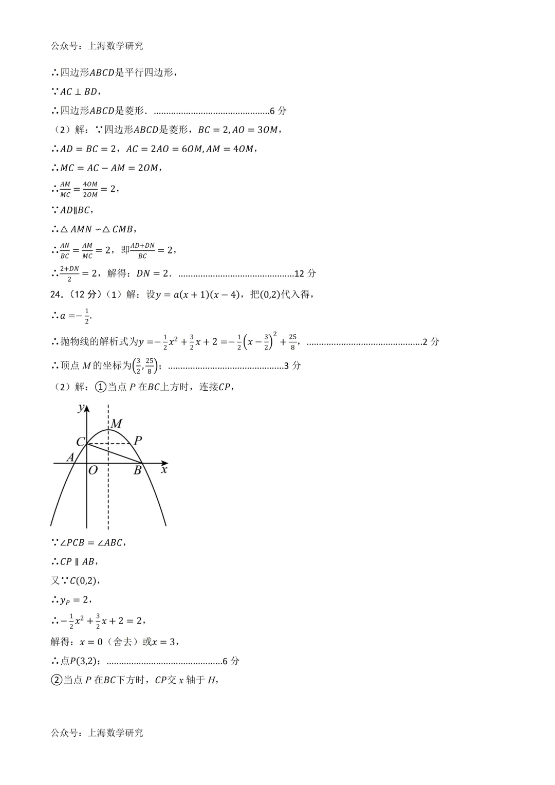 2026年上海中考数学二轮模拟试卷及答案(2026.3) 第12张