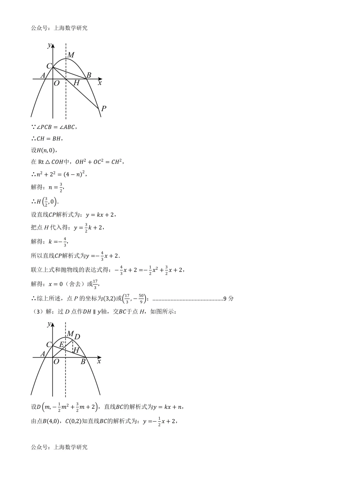 2026年上海中考数学二轮模拟试卷及答案(2026.3) 第13张