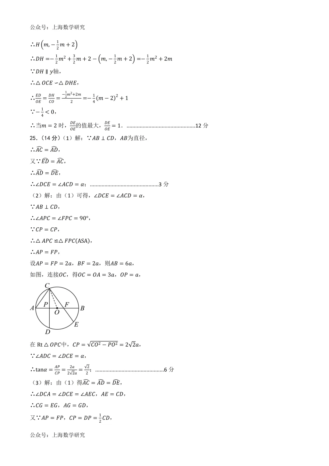 2026年上海中考数学二轮模拟试卷及答案(2026.3) 第14张