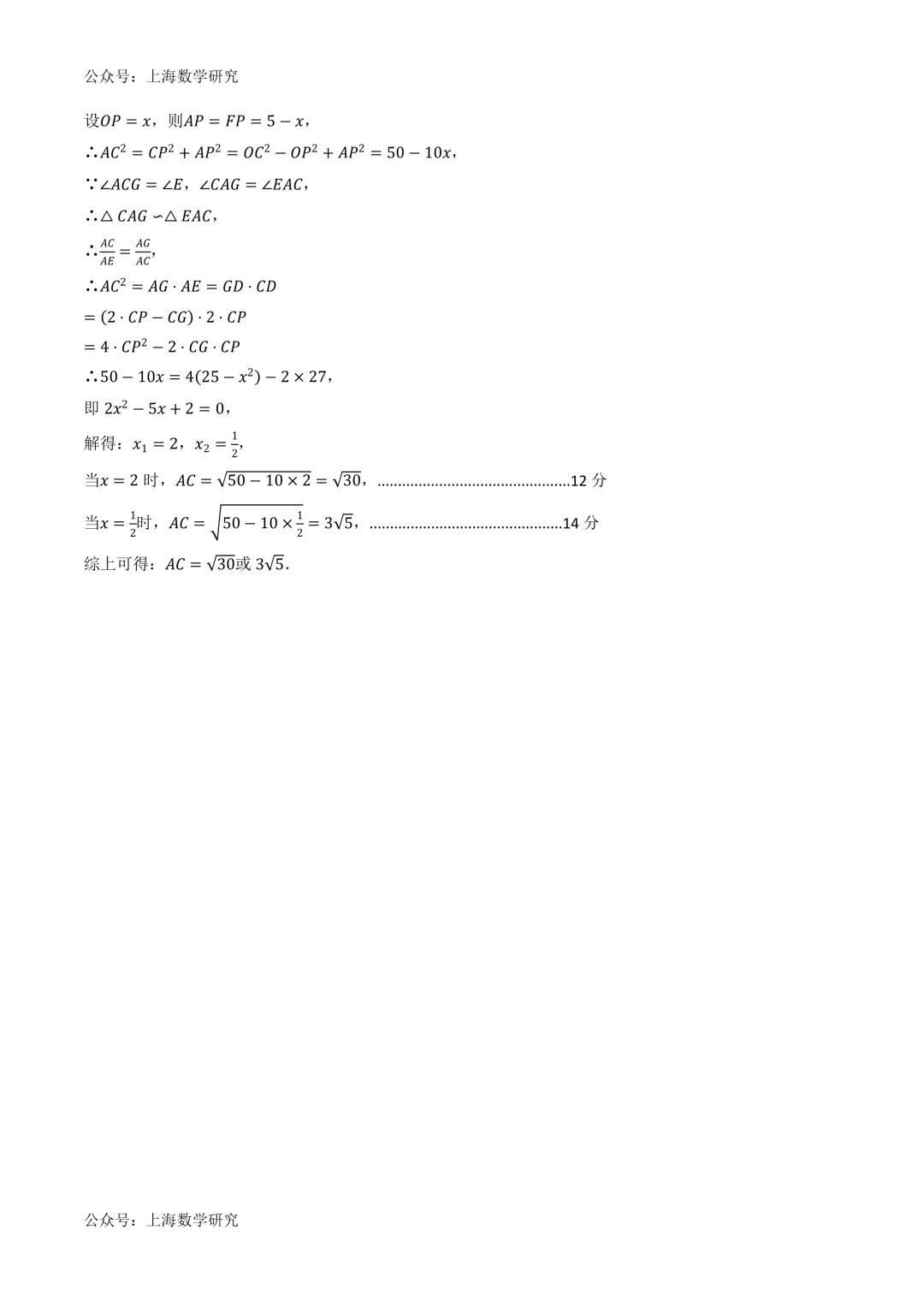 2026年上海中考数学二轮模拟试卷及答案(2026.3) 第15张