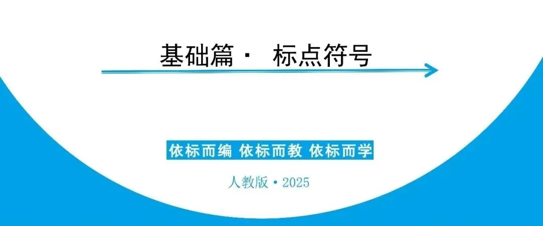【中考语文复习】专项复习基础篇——标点符号 第2张