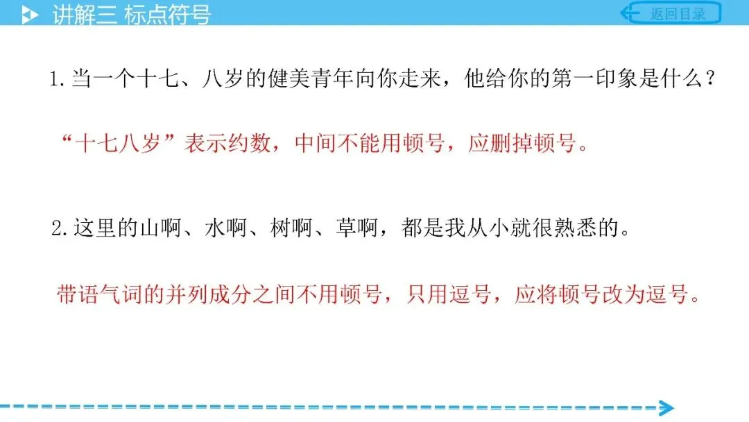 【中考语文复习】专项复习基础篇——标点符号 第10张