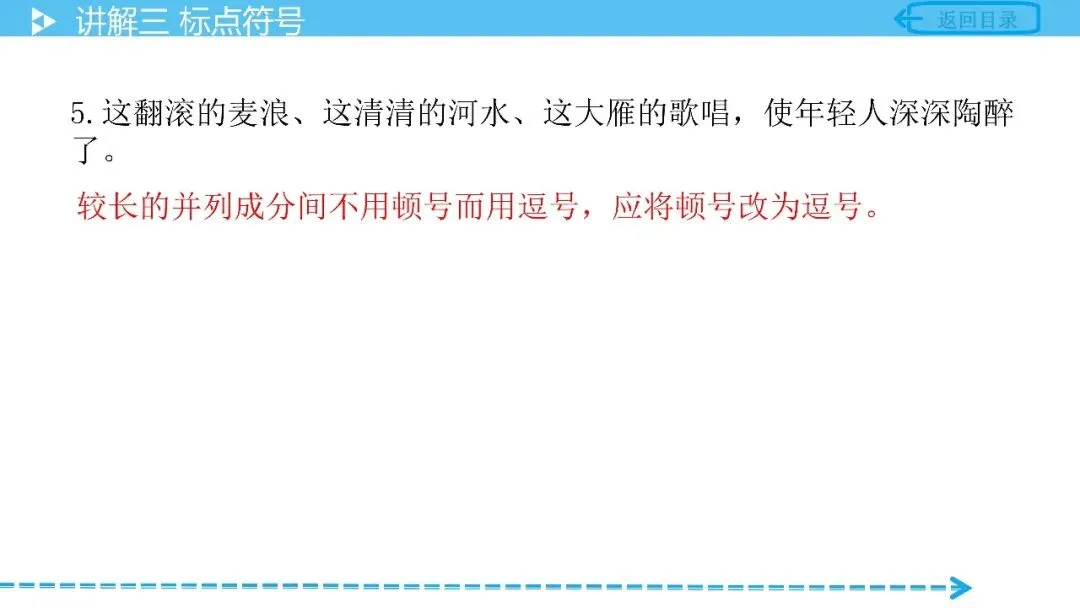 【中考语文复习】专项复习基础篇——标点符号 第12张