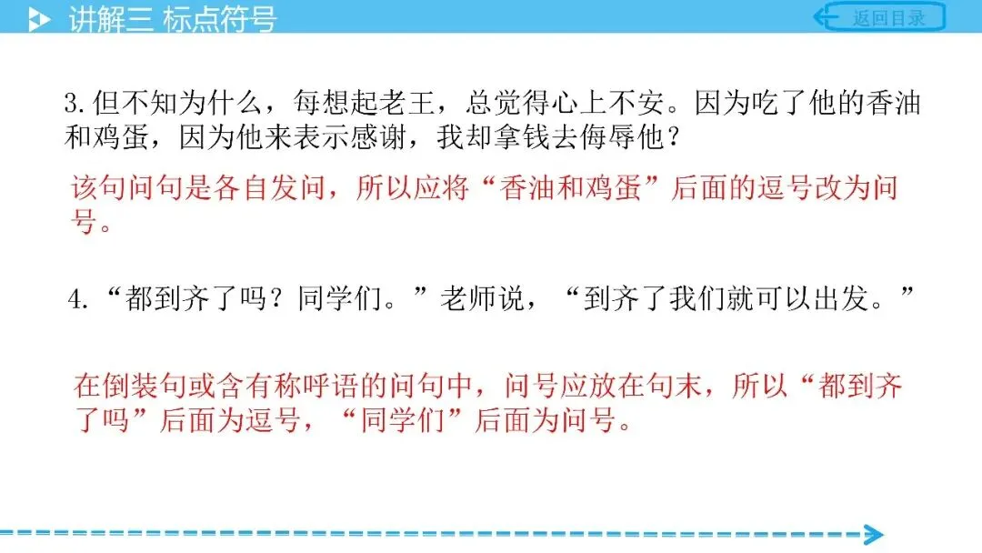 【中考语文复习】专项复习基础篇——标点符号 第17张