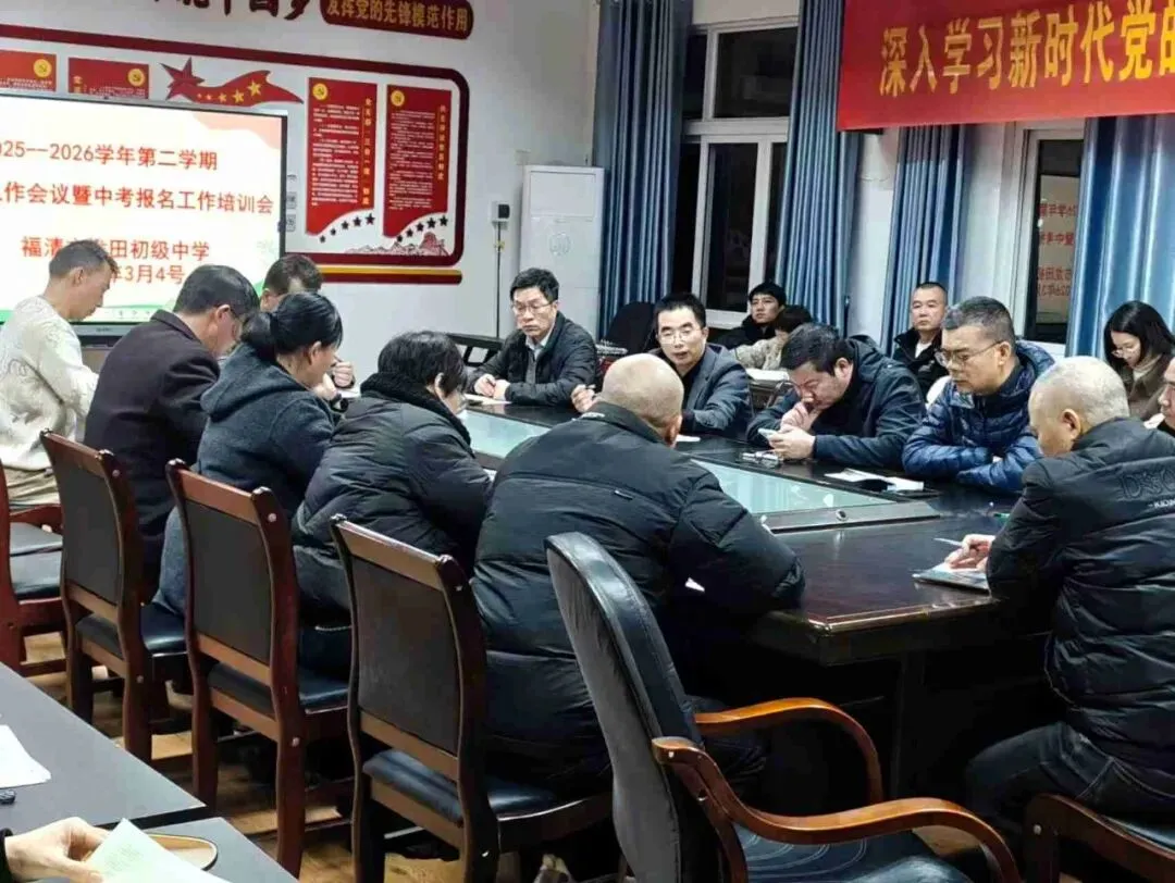 凝心聚力备中考,规范精细启新程——我校召开2026届毕业班工作会议暨报名培训会 第10张