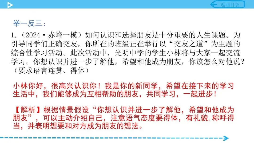 【中考语文复习】专项复习综合实践活动篇——口语交际 第5张