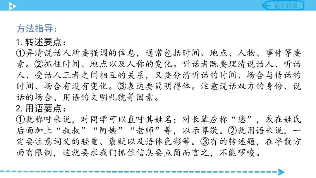 【中考语文复习】专项复习综合实践活动篇——口语交际 第7张