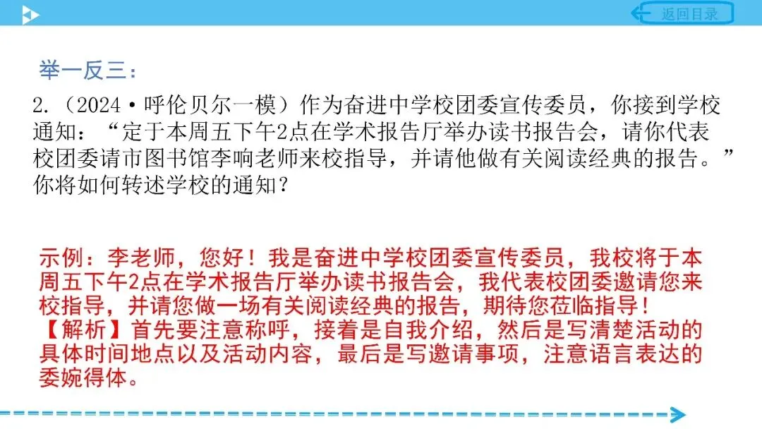 【中考语文复习】专项复习综合实践活动篇——口语交际 第8张