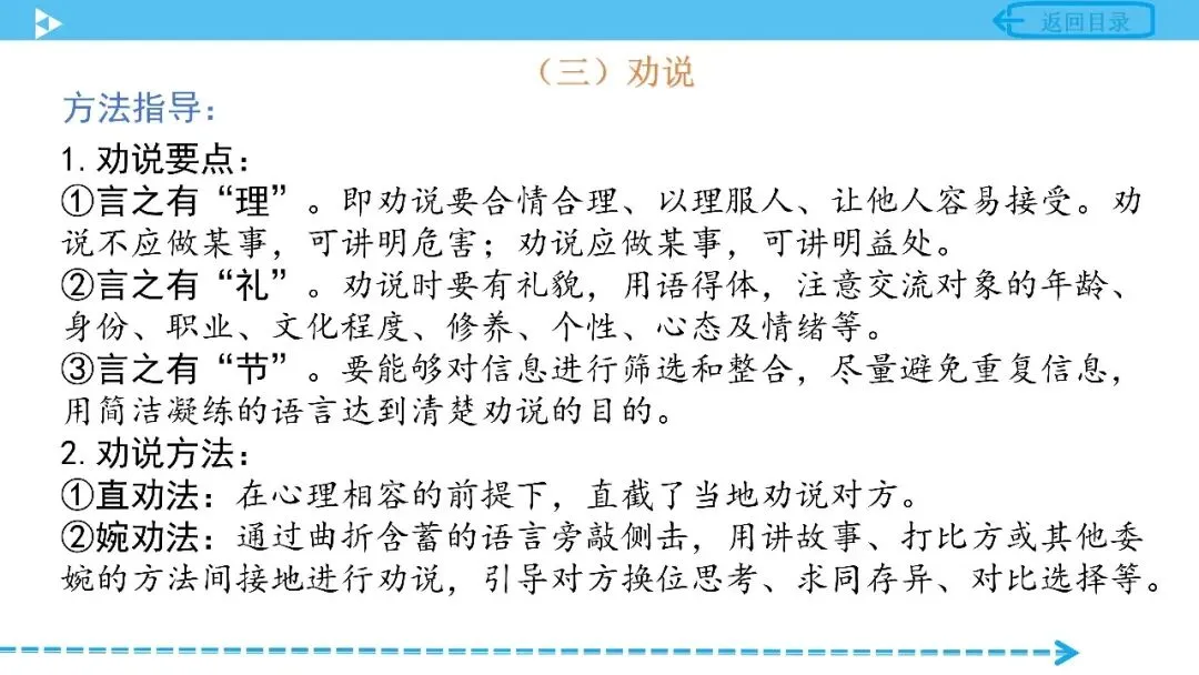 【中考语文复习】专项复习综合实践活动篇——口语交际 第9张