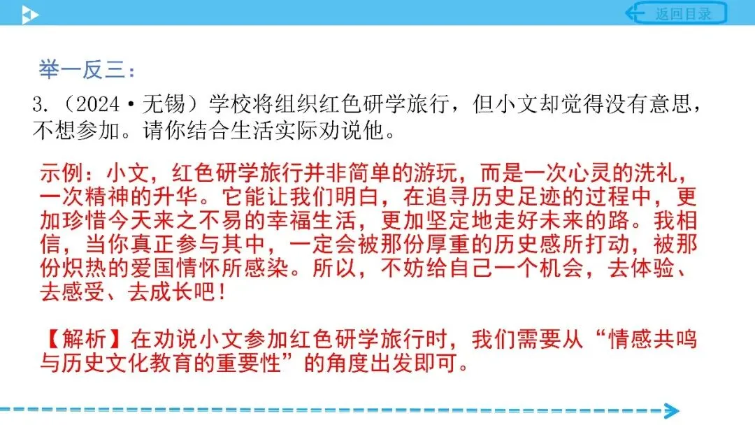 【中考语文复习】专项复习综合实践活动篇——口语交际 第10张