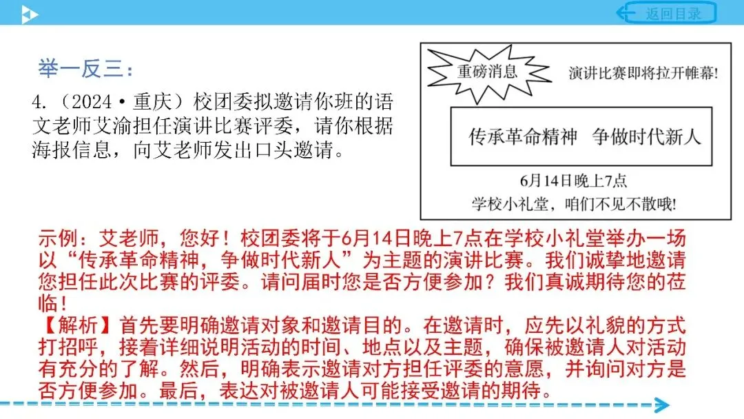 【中考语文复习】专项复习综合实践活动篇——口语交际 第12张