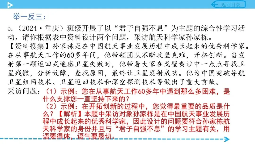 【中考语文复习】专项复习综合实践活动篇——口语交际 第15张