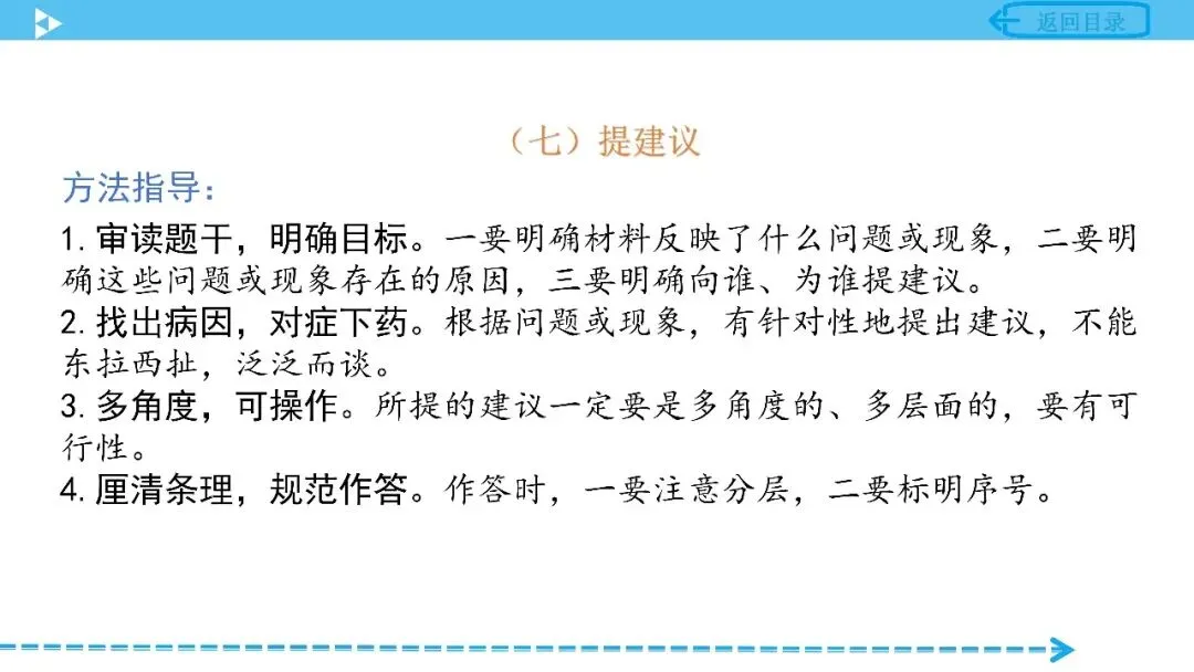 【中考语文复习】专项复习综合实践活动篇——口语交际 第16张