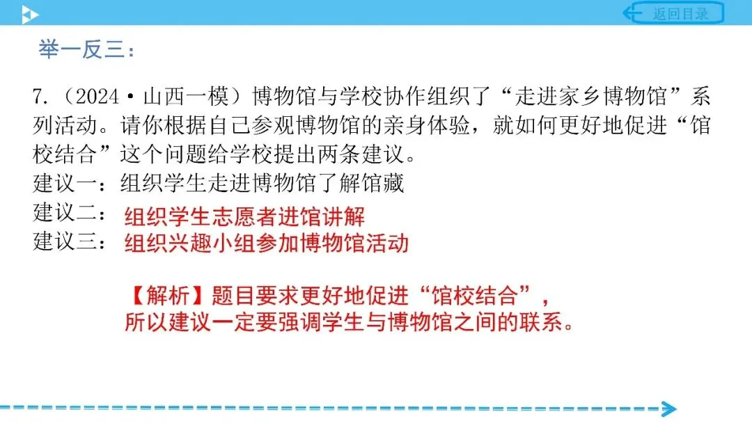 【中考语文复习】专项复习综合实践活动篇——口语交际 第17张