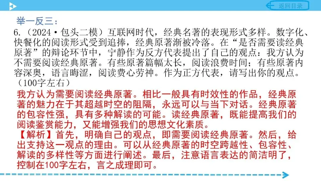 【中考语文复习】专项复习综合实践活动篇——口语交际 第19张