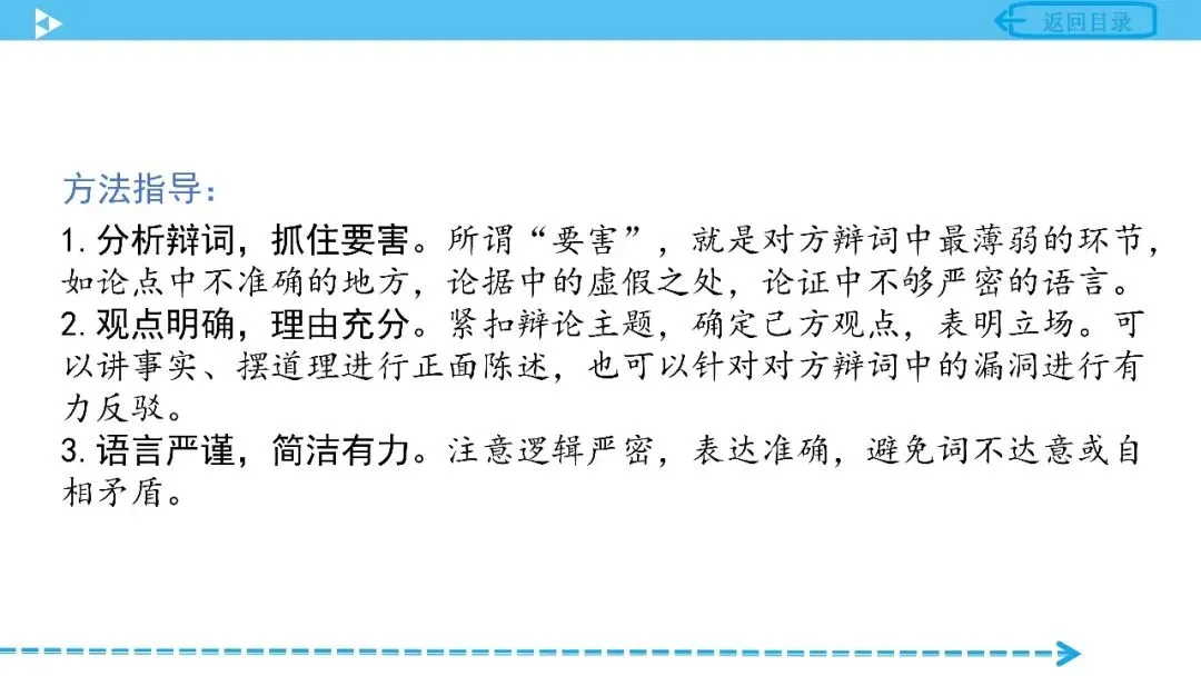 【中考语文复习】专项复习综合实践活动篇——口语交际 第20张