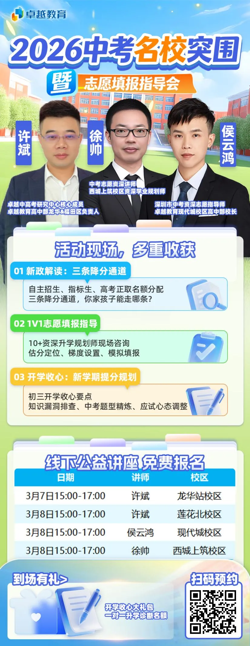 新学年,如何帮孩子抓住中考 “政策红利”? 第7张