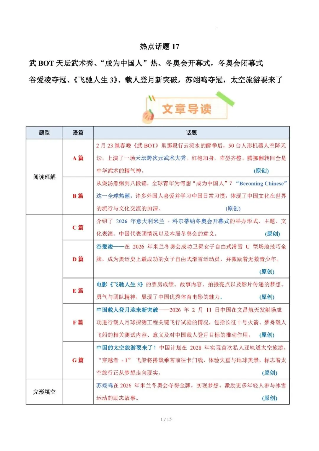 【中考英语】热点话题17(武BOT天坛武术秀、“成为中国人”热、冬奥会开、闭幕式,《飞驰人生3》等)——2026年英语时文热点阅读系列 第1张