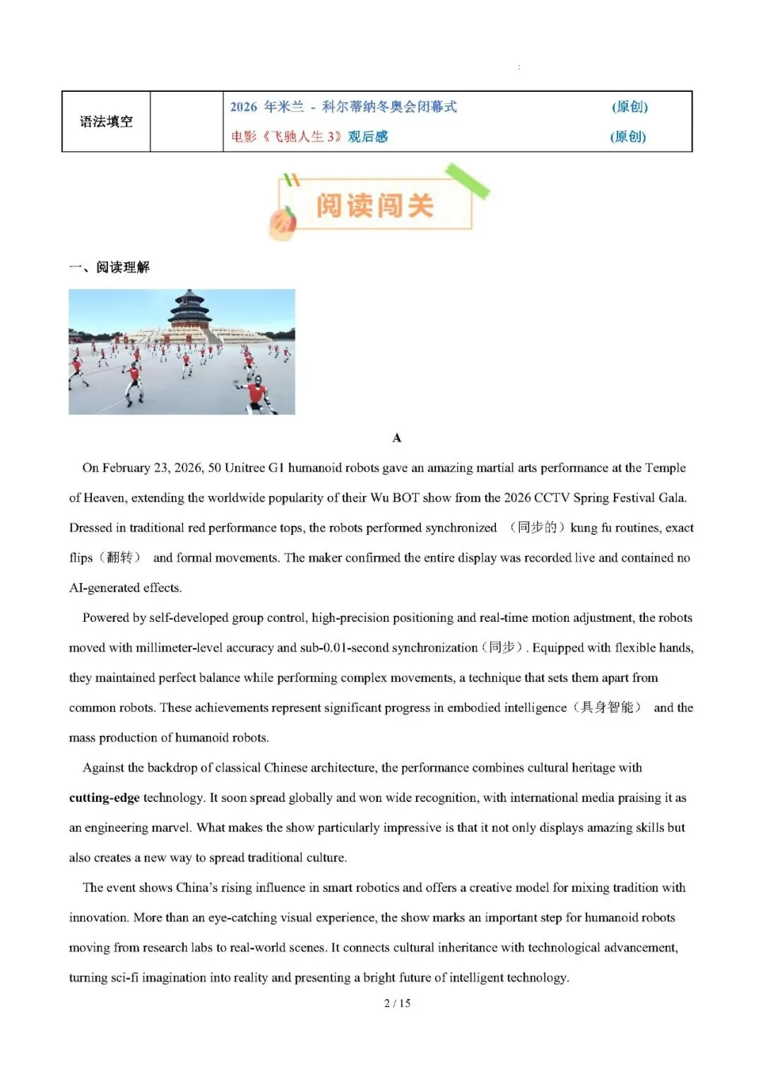 【中考英语】热点话题17(武BOT天坛武术秀、“成为中国人”热、冬奥会开、闭幕式,《飞驰人生3》等)——2026年英语时文热点阅读系列 第2张