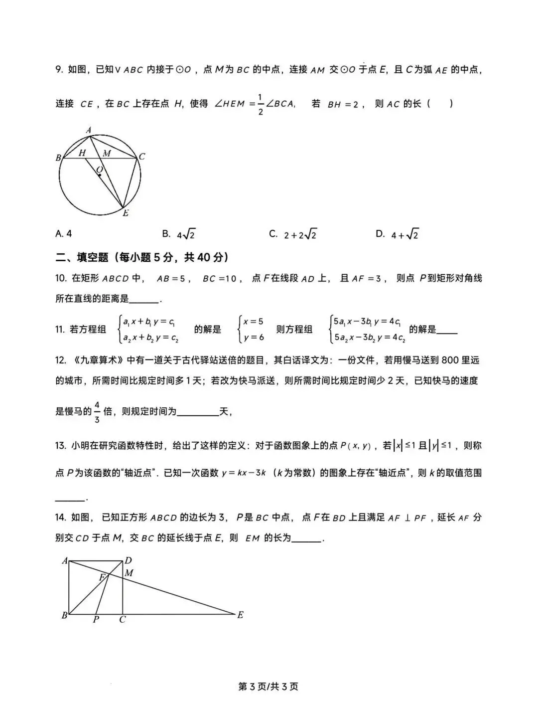 【浙江考试】2025年宁波市蛟川书院中考一模数学试卷(含答案) 第4张