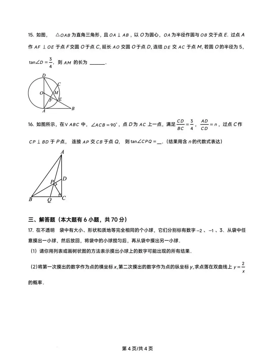 【浙江考试】2025年宁波市蛟川书院中考一模数学试卷(含答案) 第5张