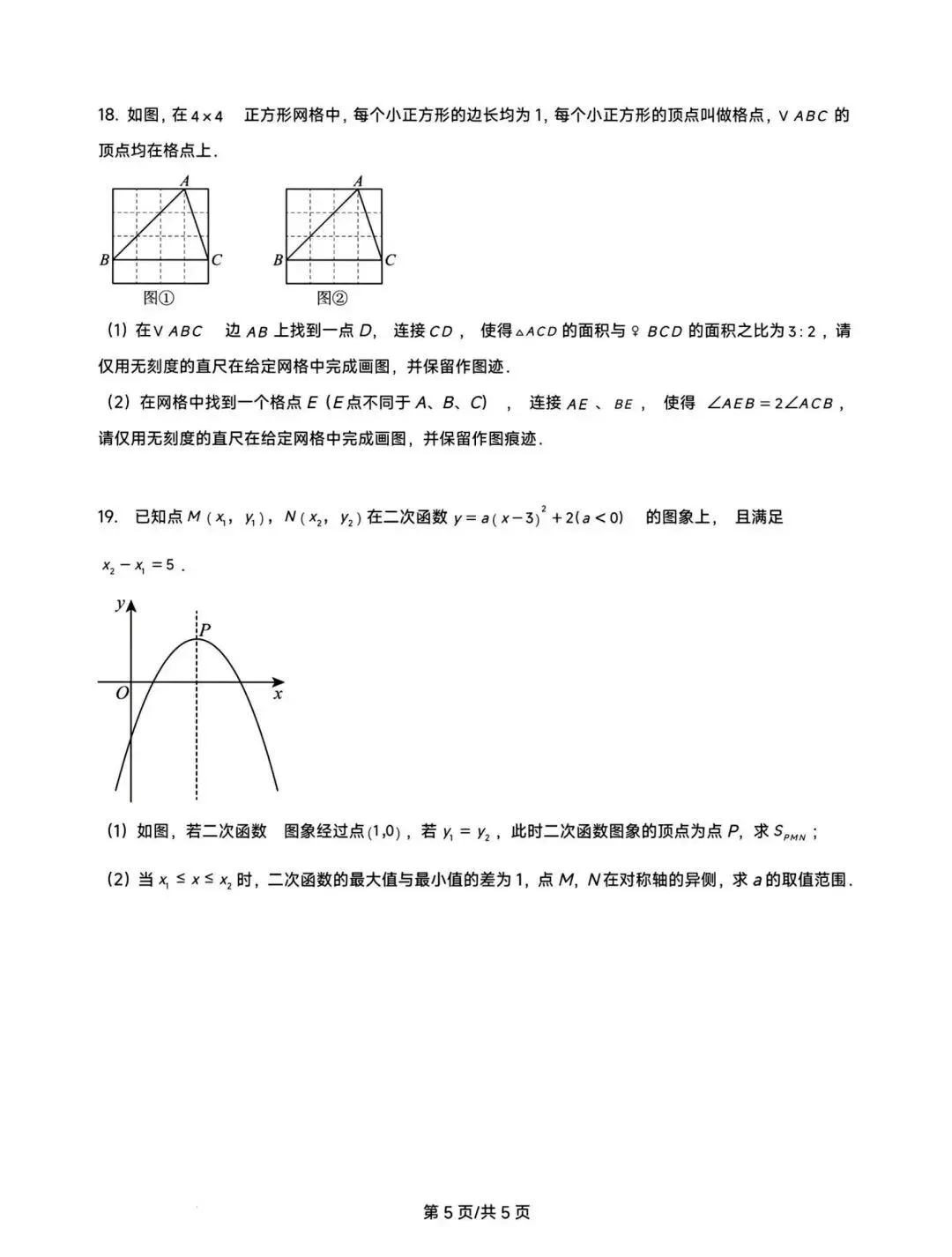 【浙江考试】2025年宁波市蛟川书院中考一模数学试卷(含答案) 第6张