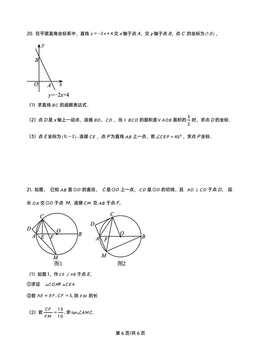 【浙江考试】2025年宁波市蛟川书院中考一模数学试卷(含答案) 第7张
