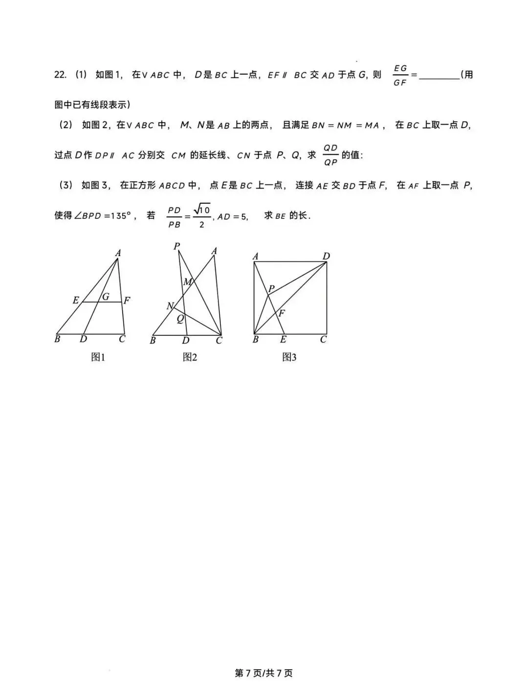 【浙江考试】2025年宁波市蛟川书院中考一模数学试卷(含答案) 第8张