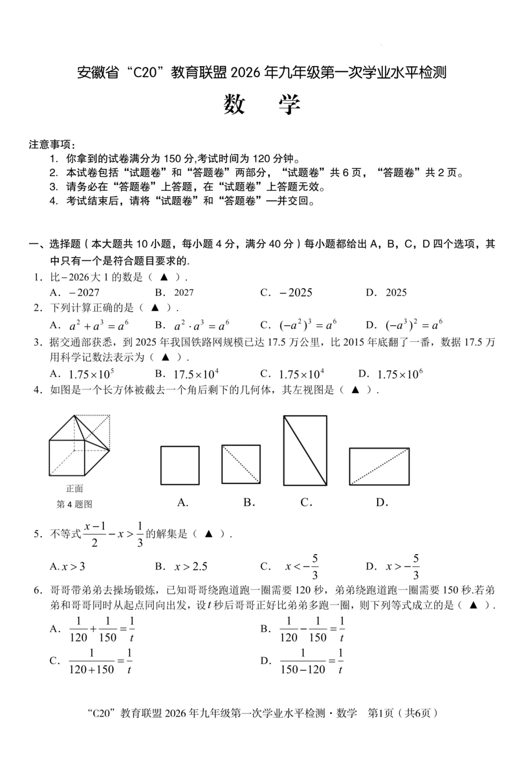 速领!2026年C20教育联盟中考一模试卷及答案 第5张