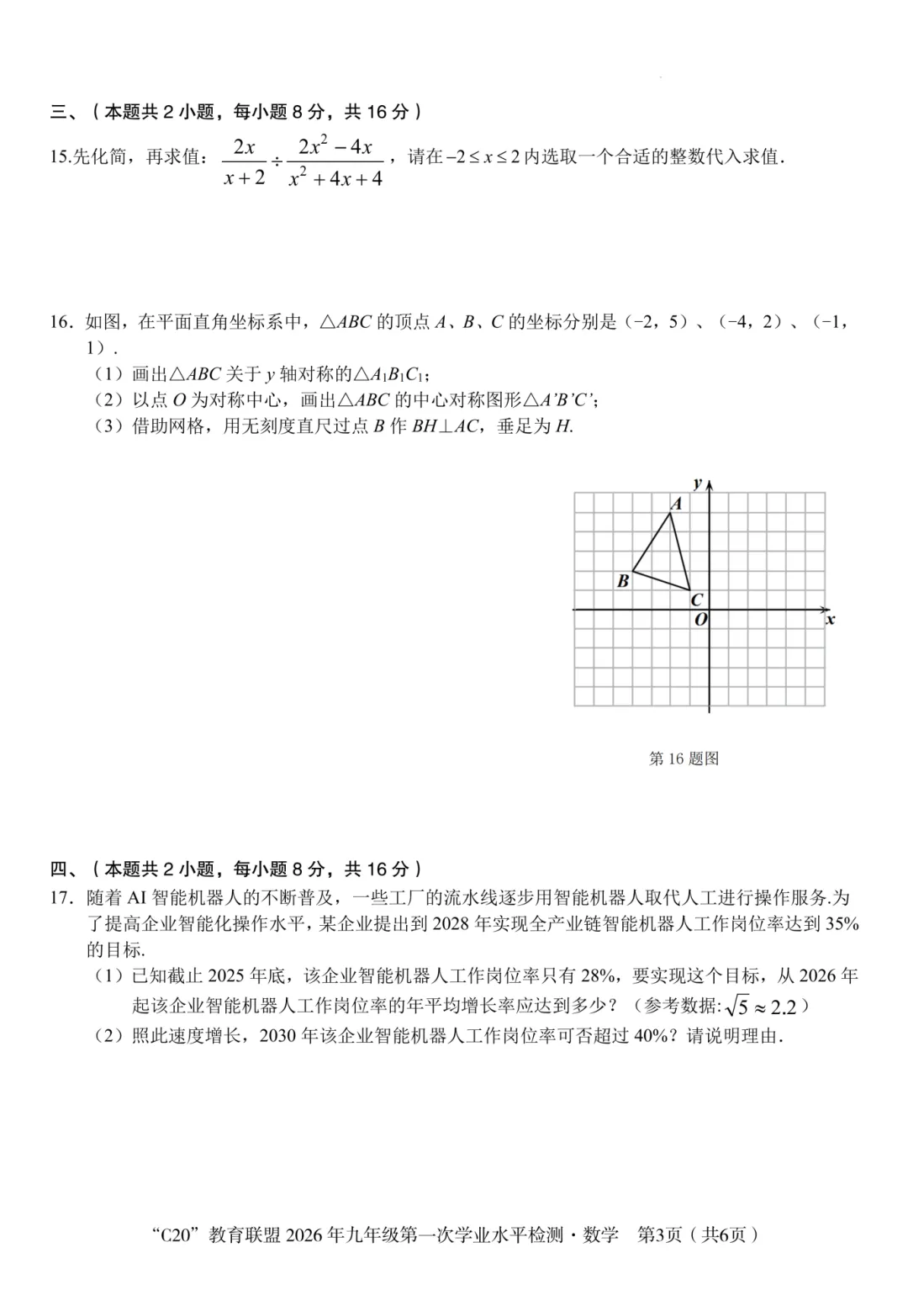 速领!2026年C20教育联盟中考一模试卷及答案 第7张