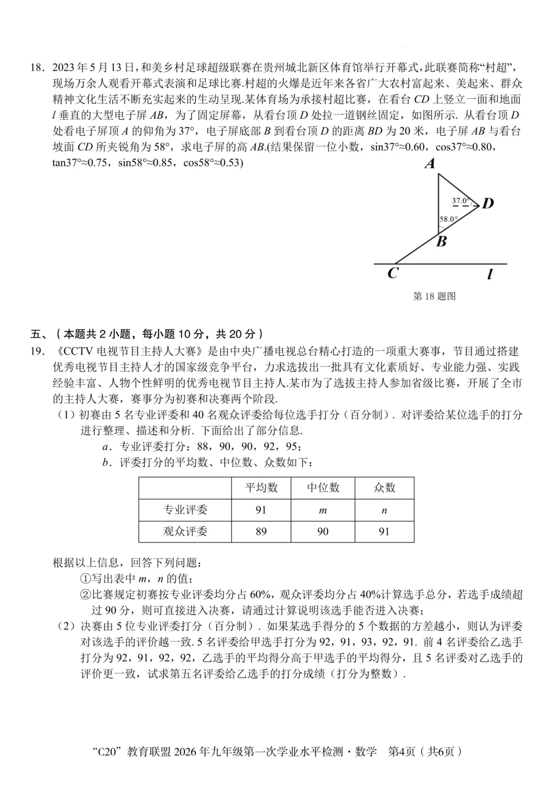 速领!2026年C20教育联盟中考一模试卷及答案 第8张