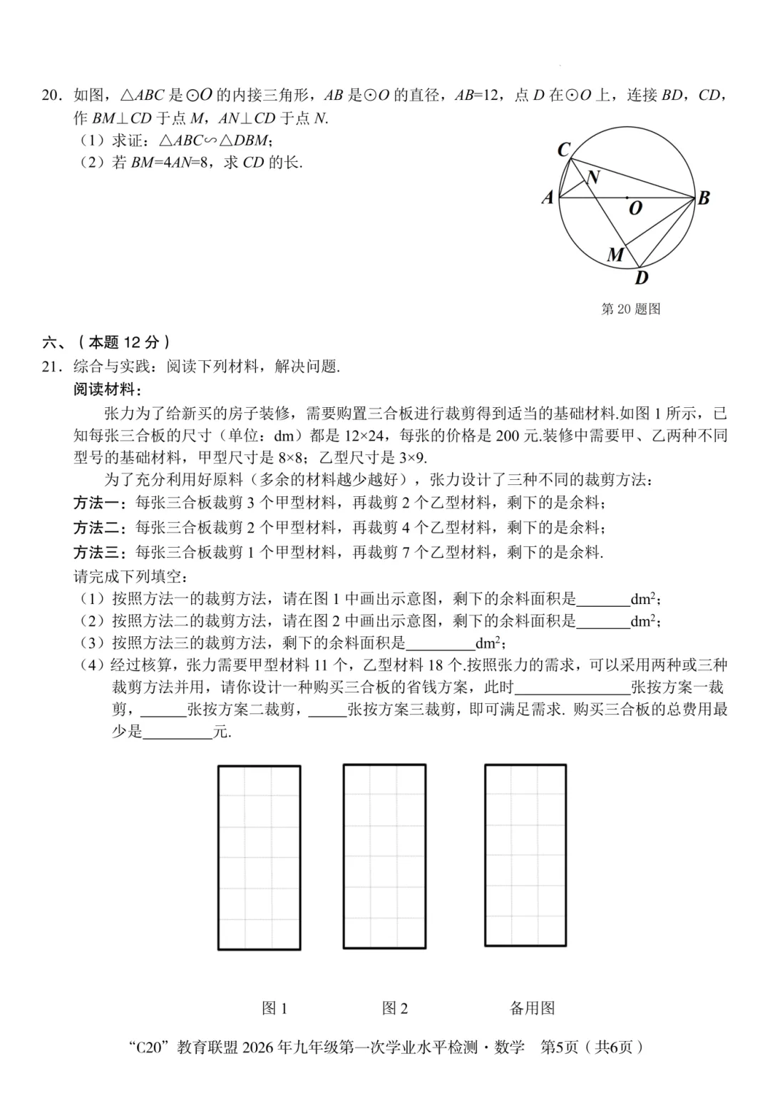 速领!2026年C20教育联盟中考一模试卷及答案 第9张