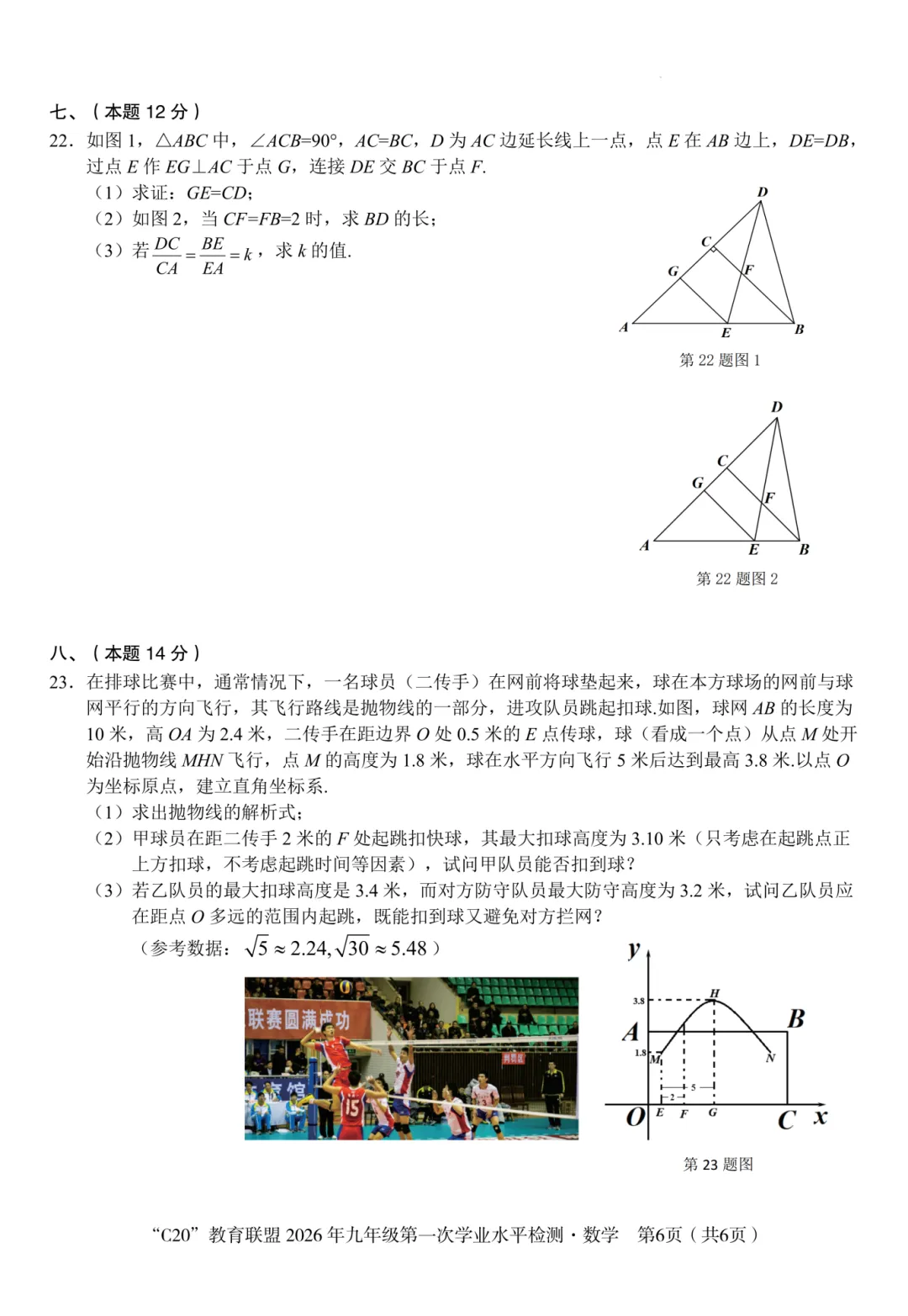 速领!2026年C20教育联盟中考一模试卷及答案 第10张