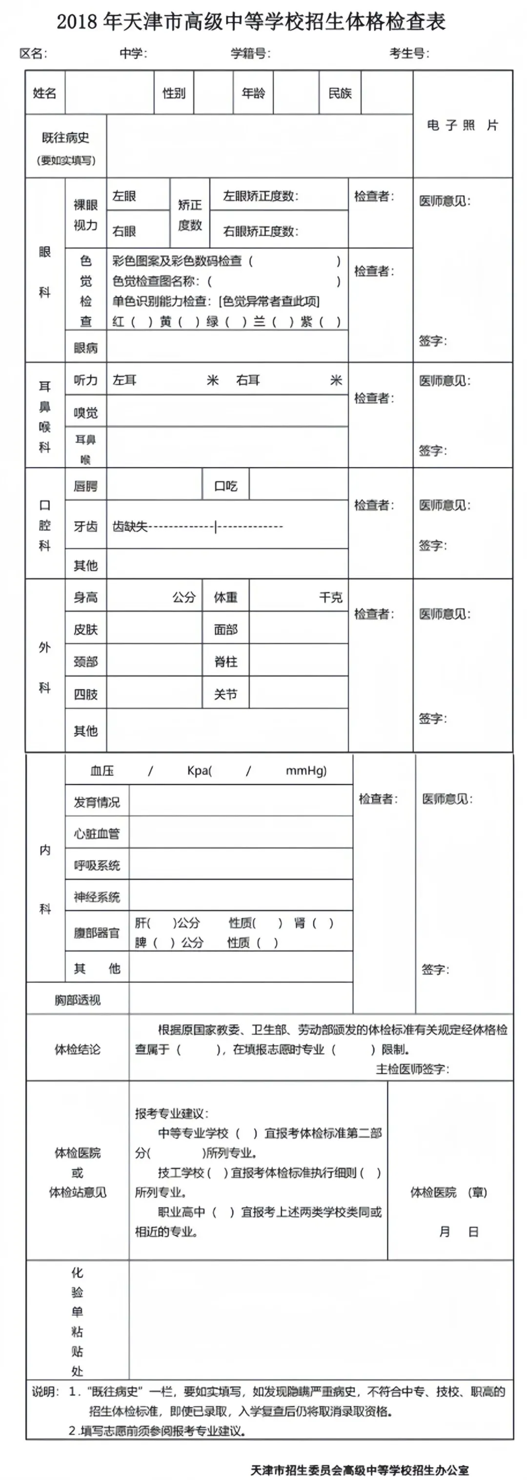 提前了解!天津中考体检都有什么项目?附历年天津中考一模试卷! 第6张
