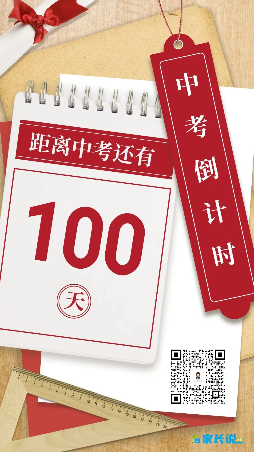 中考倒计时100天!2026年青岛中考大事记! 第4张