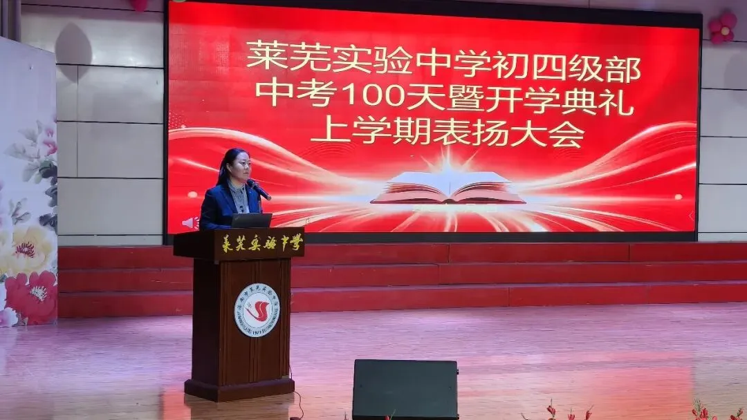 济南市莱芜实验中学51级初四学子举行中考百日誓师大会 第3张
