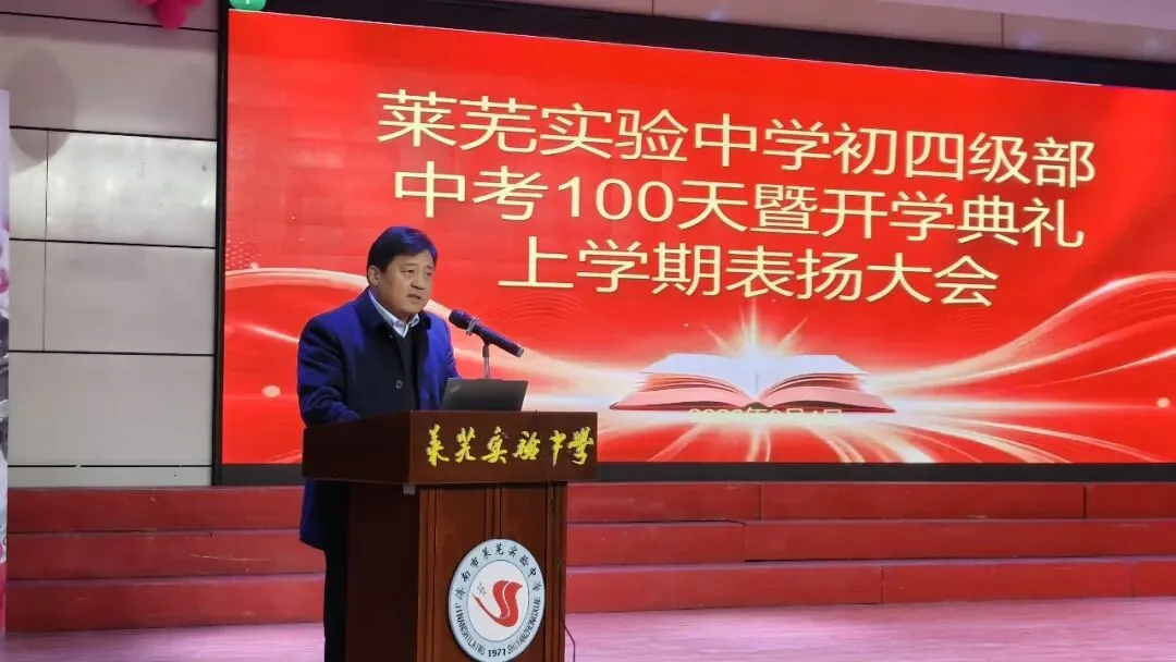 济南市莱芜实验中学51级初四学子举行中考百日誓师大会 第6张